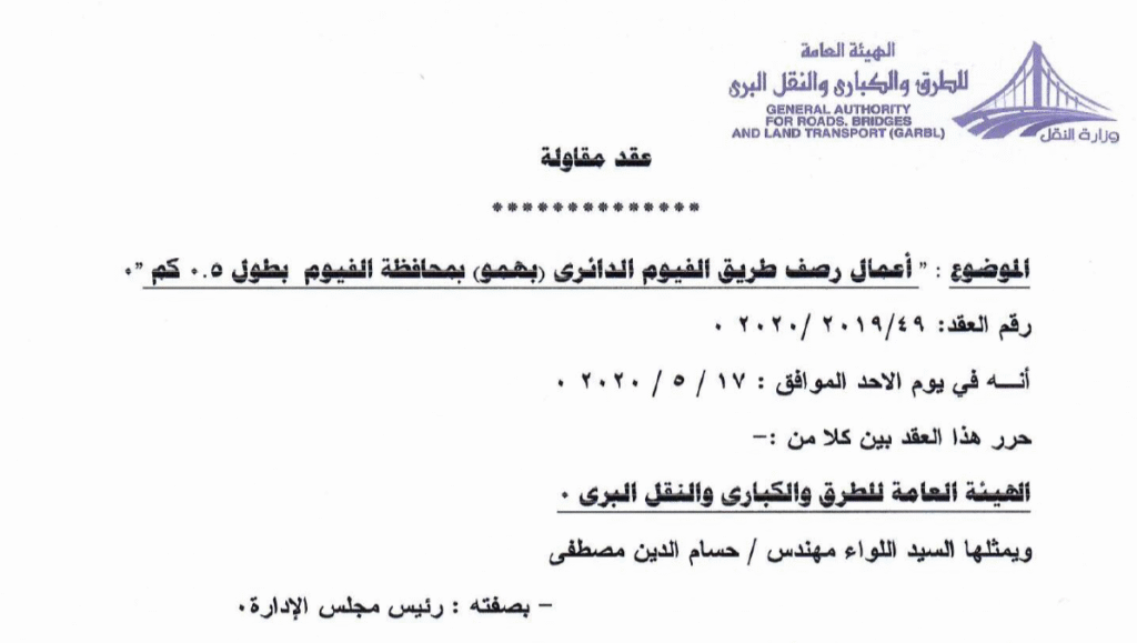 رصف طريق الفيوم الدائري